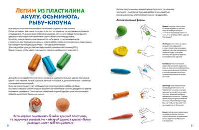 Лепим из пластилина акулу, осьминога и рыбу-клоуна, производитель АСТ Пресс , ISBN 978-5-60452-006-2 № 3