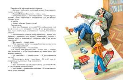 Денискины рассказы, производитель Махаон , ISBN 978-5-38927-408-2 № 3