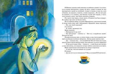 Денискины рассказы, производитель Махаон , ISBN 978-5-38927-408-2 № 4
