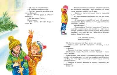 Денискины рассказы, производитель Махаон , ISBN 978-5-38927-408-2 № 6