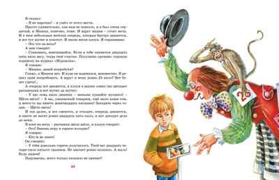 Денискины рассказы, производитель Махаон , ISBN 978-5-38927-408-2 № 8