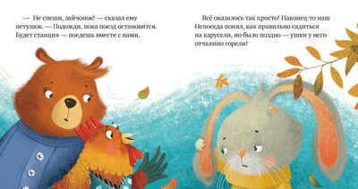 Ой, ушибся! Ульева Е. Правила безопасности в сказках, производитель Клевер (Clever) , ISBN 978-5-00154-216-2 № 5