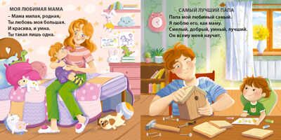 Книжки - картонки (бол). Малышам о любви, производитель Робинс , ISBN 978-5-43660-891-4 № 2