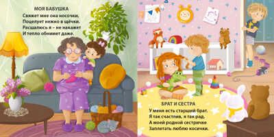 Книжки - картонки (бол). Малышам о любви, производитель Робинс , ISBN 978-5-43660-891-4 № 4