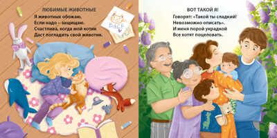 Книжки - картонки (бол). Малышам о любви, производитель Робинс , ISBN 978-5-43660-891-4 № 5