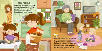 Книжки - картонки (бол). Малышам о любви, производитель Робинс , ISBN 978-5-43660-891-4 № 8