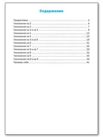 ТР Тренажёр по математике.Таблица умножения. 2-3 кл., производитель Вако , ISBN 978-5-40806-333-8 № 5