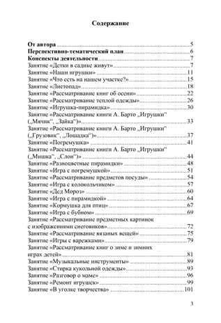 Речевое развитие детей раннего возраста (2-3 года). Владение речью как средством общения. Конспекты занятий. Ч. 3. ФГОС. Литвинова О.Э. Младший дошкольник, производитель Детство-Пресс , ISBN 978-5-90679-704-9 № 4