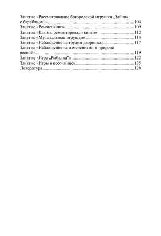 Речевое развитие детей раннего возраста (2-3 года). Владение речью как средством общения. Конспекты занятий. Ч. 3. ФГОС. Литвинова О.Э. Младший дошкольник, производитель Детство-Пресс , ISBN 978-5-90679-704-9 № 5