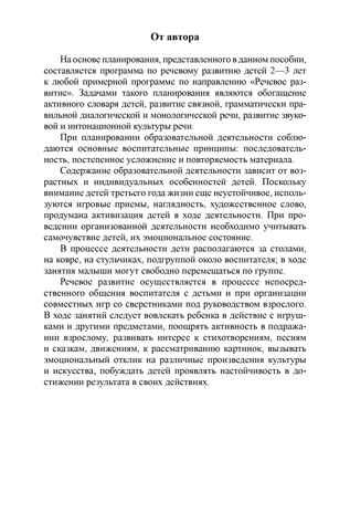 Речевое развитие детей раннего возраста (2-3 года). Владение речью как средством общения. Конспекты занятий. Ч. 3. ФГОС. Литвинова О.Э. Младший дошкольник, производитель Детство-Пресс , ISBN 978-5-90679-704-9 № 6