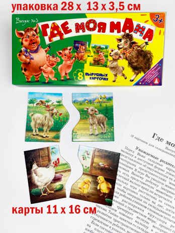 Игра картинки-половинки Где моя мама? (выпуск №3), арт. 4660021491124, производитель Радуга, ISBN 466-0-02149-112-4 № 1