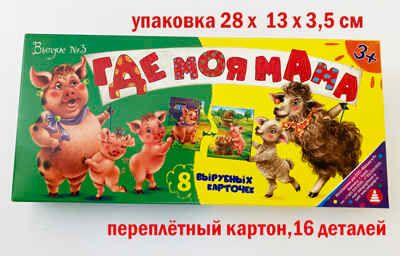 Игра картинки-половинки Где моя мама? (выпуск №3), арт. 4660021491124, производитель Радуга, ISBN 466-0-02149-112-4 № 2
