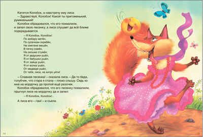 Сказки (Книжки для самых маленьких), сборник сказок, производитель МОЗАИКА kids , ISBN 978-5-43152-666-4 № 3