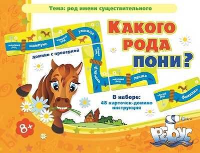 Игровое пособие "Какого рода пони?". Татьяна Барчан, производитель Центр образования и творческого развития Ребус (ЦОТР Ребус), ISBN 469-7-99878-426-3 № 2