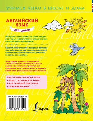 Английский язык для детей. Державина В.А. Учимся легко в школе и дома, производитель АСТ , ISBN 978-5-17084-942-0 № 2