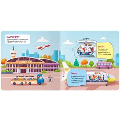 В путешествии (Книжки с окошками), производитель МОЗАИКА kids , ISBN 978-5-43152-334-2 № 3