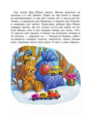 Самый лучший Новый год!, производитель АСТ , ISBN 978-5-17167-976-7 № 7