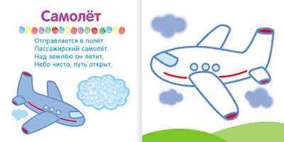 Рисуем пальчиками. В путешествии, производитель МОЗАИКА kids , ISBN 978-5-43150-199-9 № 2