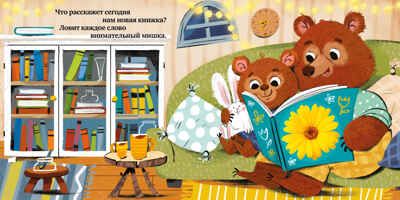 Тактильная книжка. Сладких снов, малыш/Сальзано Т., производитель Клевер (Clever) , ISBN 978-5-00252-254-5 № 4
