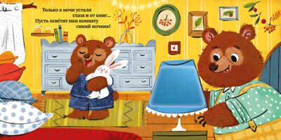 Тактильная книжка. Сладких снов, малыш/Сальзано Т., производитель Клевер (Clever) , ISBN 978-5-00252-254-5 № 5