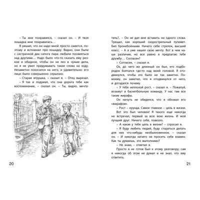 Каждый мечтает о собаке, производитель ЭНАС-КНИГА , ISBN 978-5-00198-408-5 № 3
