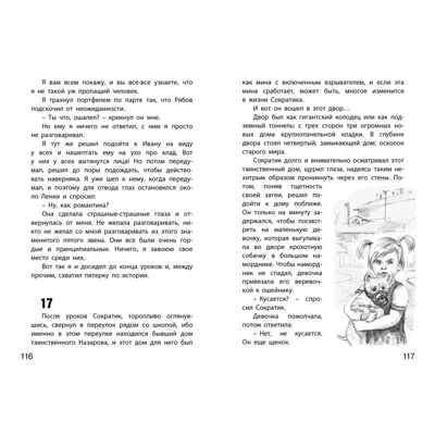 Каждый мечтает о собаке, производитель ЭНАС-КНИГА , ISBN 978-5-00198-408-5 № 5