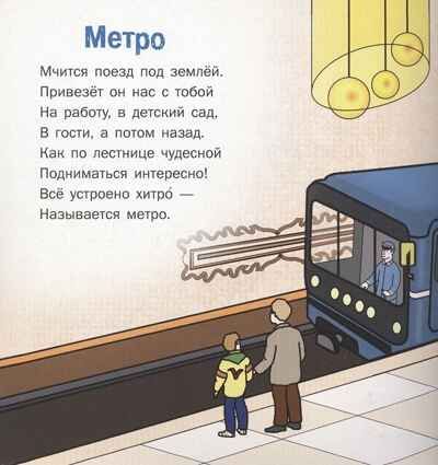 Едет, едет грузовик: стихи для детей. Печерская А.Н., производитель Русское слово , ISBN 978-5-53300-270-7 № 4