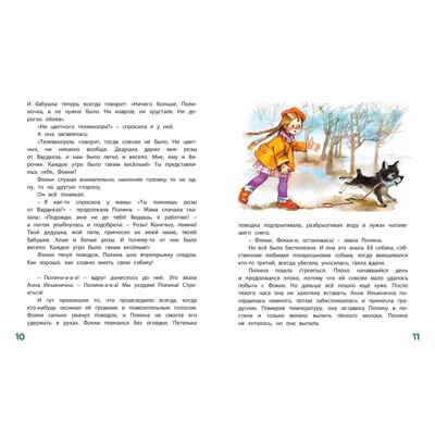 И настанет весёлое утро, производитель ЭНАС-КНИГА , ISBN 978-5-00198-116-9 № 3