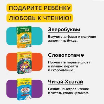 Настольная игра БАНДА УМНИКОВ Скоробуквы, арт. УМ822, производитель Банда умников, ISBN 467-3-72688-634-8 № 4