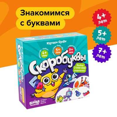 Настольная игра БАНДА УМНИКОВ Скоробуквы, арт. УМ822, производитель Банда умников, ISBN 467-3-72688-634-8 № 3