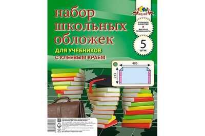 Обложка для учебников универсальная, 5 шт, 233*405, производитель Апплика, ISBN 466-0-01311-017-0 № 1