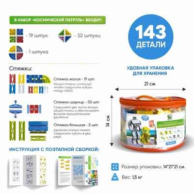 Конструктор развивающий пластиковый "Космический Патруль", 143 элемента, арт. 643TPIQ143T, производитель IQ Кубики, ISBN 460-7-02077-205-2 № 3