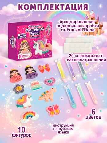 Волшебные ручки Мозаика бусинами Fun and Done, арт. 17287, производитель Fun and Done, ISBN 693-2-80017-287-5 № 6