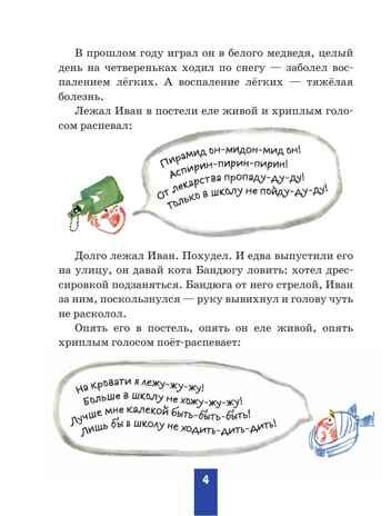 Жизнь и страдания Ивана Семенова, второклассника и второгодника (ил. А. Елисеева, М. Скобелева), производитель Эксмо , ISBN 978-5-04209-398-2 № 2