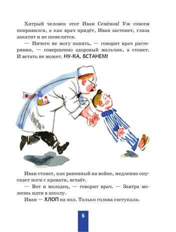 Жизнь и страдания Ивана Семенова, второклассника и второгодника (ил. А. Елисеева, М. Скобелева), производитель Эксмо , ISBN 978-5-04209-398-2 № 3
