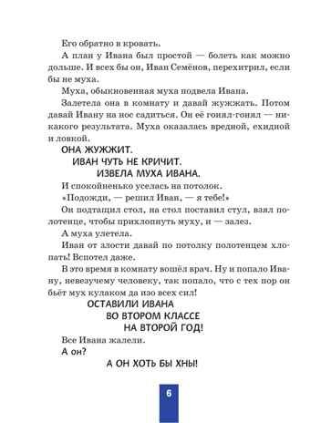 Жизнь и страдания Ивана Семенова, второклассника и второгодника (ил. А. Елисеева, М. Скобелева), производитель Эксмо , ISBN 978-5-04209-398-2 № 4