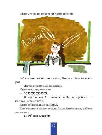 Жизнь и страдания Ивана Семенова, второклассника и второгодника (ил. А. Елисеева, М. Скобелева), производитель Эксмо , ISBN 978-5-04209-398-2 № 8