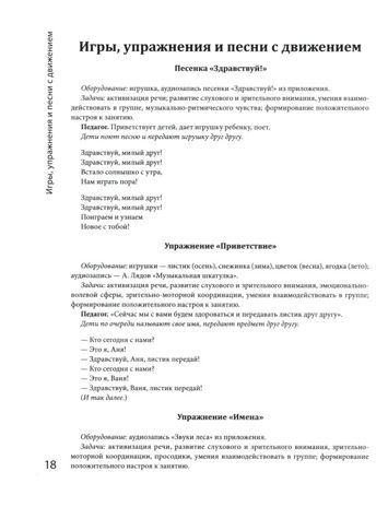 Логоритмика: речевое развитие и коррекция нарушений у детей 3-6 лет: с песенками и мелодиями по QR-коду, производитель Феникс ТД, ISBN 978-5-22242-189-5 № 4