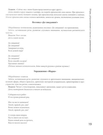 Логоритмика: речевое развитие и коррекция нарушений у детей 3-6 лет: с песенками и мелодиями по QR-коду, производитель Феникс ТД, ISBN 978-5-22242-189-5 № 5