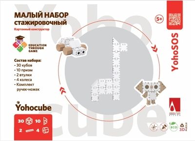 Картонный конструктор. Стажировочный малый набор, 46 деталей, производитель ЙОХО, ISBN 460-3-32042-200-0 № 1