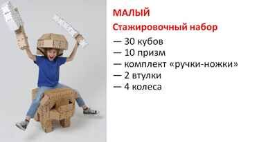 Картонный конструктор. Стажировочный малый набор, 46 деталей, производитель ЙОХО, ISBN 460-3-32042-200-0 № 2