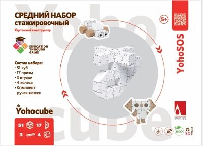 Картонный конструктор. Стажировочный средний набор, 75 деталей, производитель ЙОХО, ISBN 460-3-32042-201-7 № 1