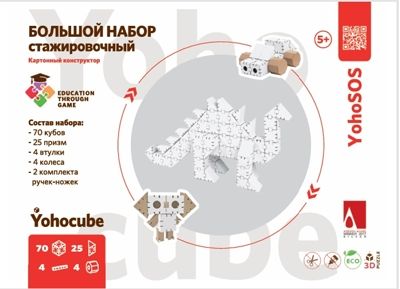 Картонный конструктор.Стажировочный большой набор, 105 деталей, производитель ЙОХО, ISBN 460-3-32042-202-4 № 1