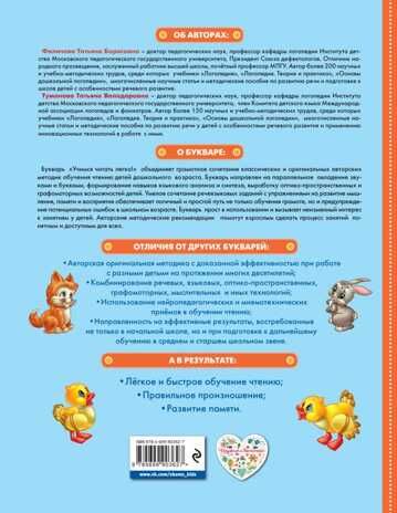 Букварь. Филичева Т.Б. Завтра в школу, производитель Эксмо , ISBN 978-5-69990-362-7 № 2