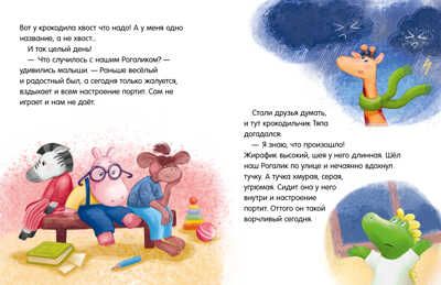 Большая сказочная серия. Сказки про детский сад. Справляемся с капризами и истерикой/Ульева Е., производитель Клевер (Clever) , ISBN 978-5-00211-378-1 № 4