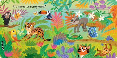 Книжка с окошками. Веселый зоопарк, производитель Клевер (Clever) , ISBN 978-5-00211-489-4 № 5