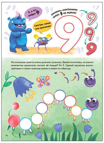 Числа (Раскрашивай пластилином) книга для творчества, производитель МОЗАИКА kids , ISBN 978-5-43154-382-1 № 3