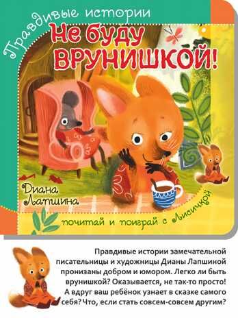 Книжка с пазлом. НЕ БУДУ ВРУНИШКОЙ!, производитель БимБиМон, ISBN 978-5-90738-824-6 № 1