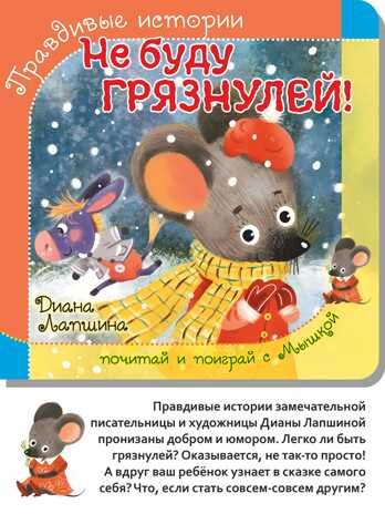 Книжка с пазлом. НЕ БУДУ ГРЯЗНУЛЕЙ!, производитель БимБиМон, ISBN 978-5-90738-823-9 № 1
