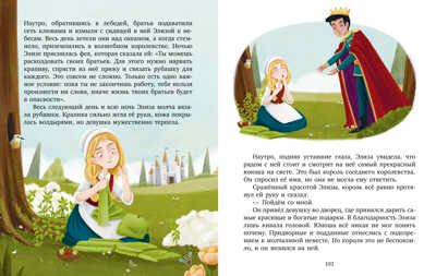 Большая сказочная серия. Любимые сказки для дочек и сыночков, производитель Клевер (Clever) , ISBN 978-5-00154-901-7 № 3